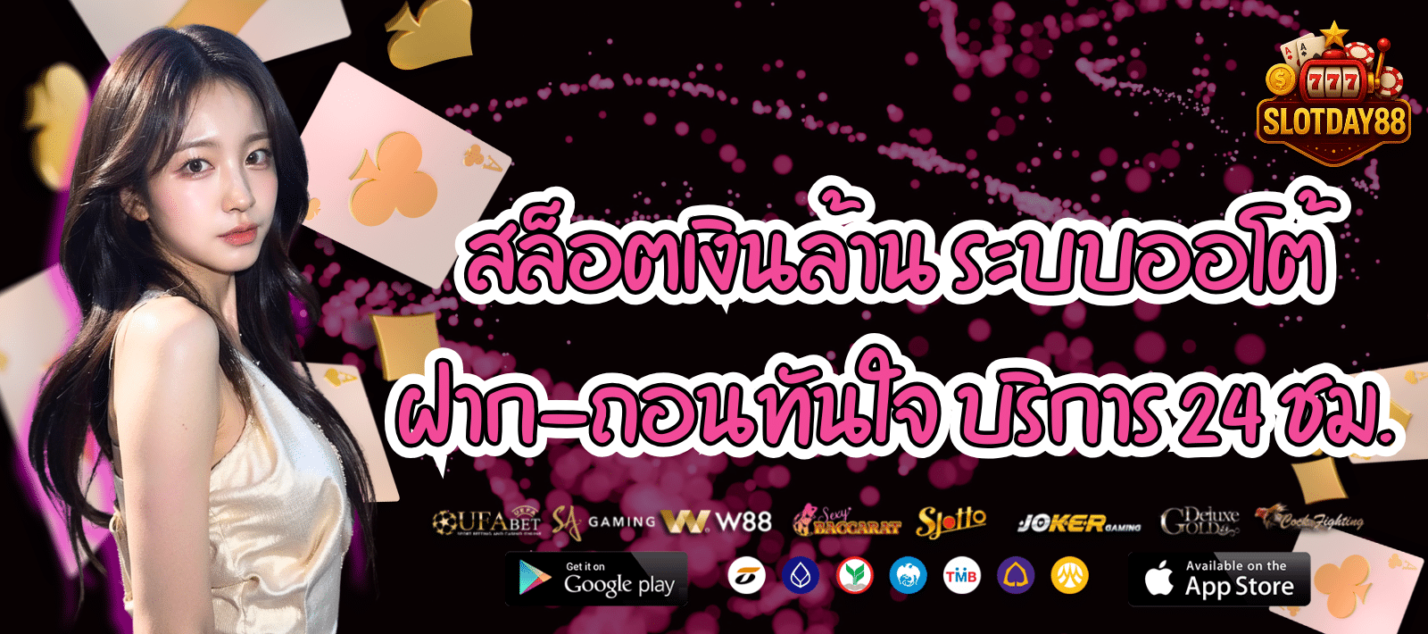 SLOTDAY88 สล็อตเงินล้าน ระบบออโต้