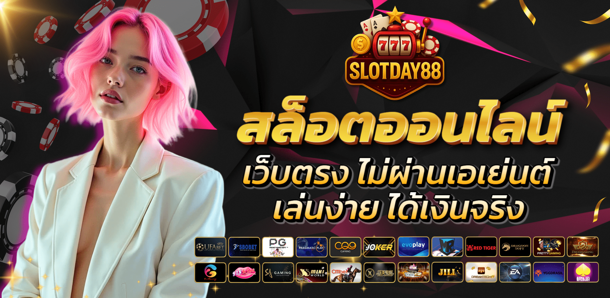 SLOTDAY88 สล็อตออนไลน์ รวมเกมทุกค่ายดัง