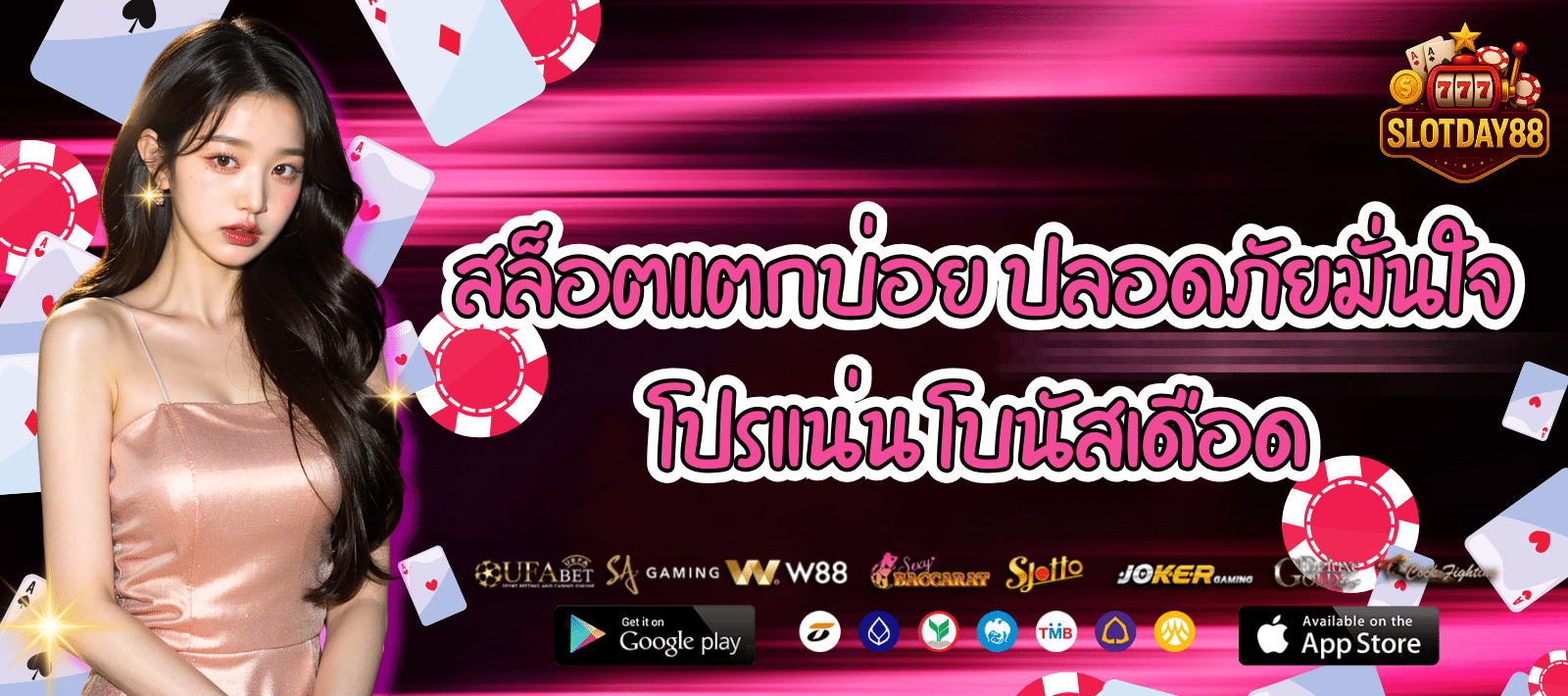 ปั่นสล็อตเว็บตรง SLOTDAY88 โปรแน่น โบนัสเดือด