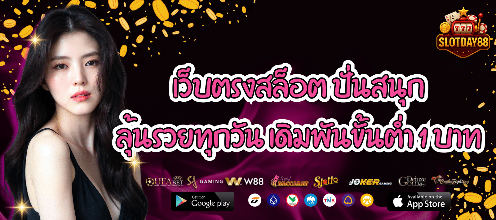 เว็บตรงสล็อต สล็อตเดย์88 เกมทำเงินตัวจริง