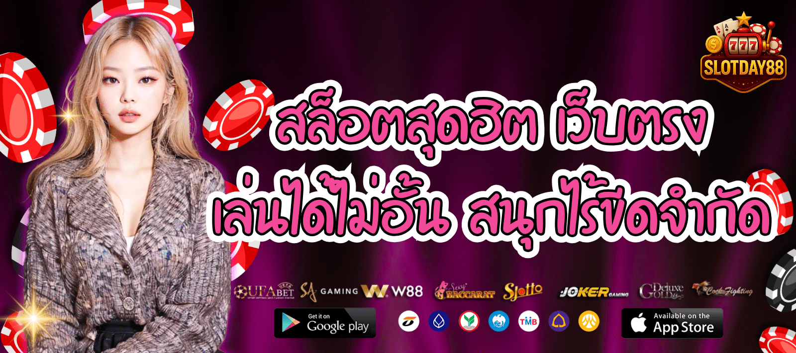 SLOTDAY88-สล็อตเว็บใหญ่