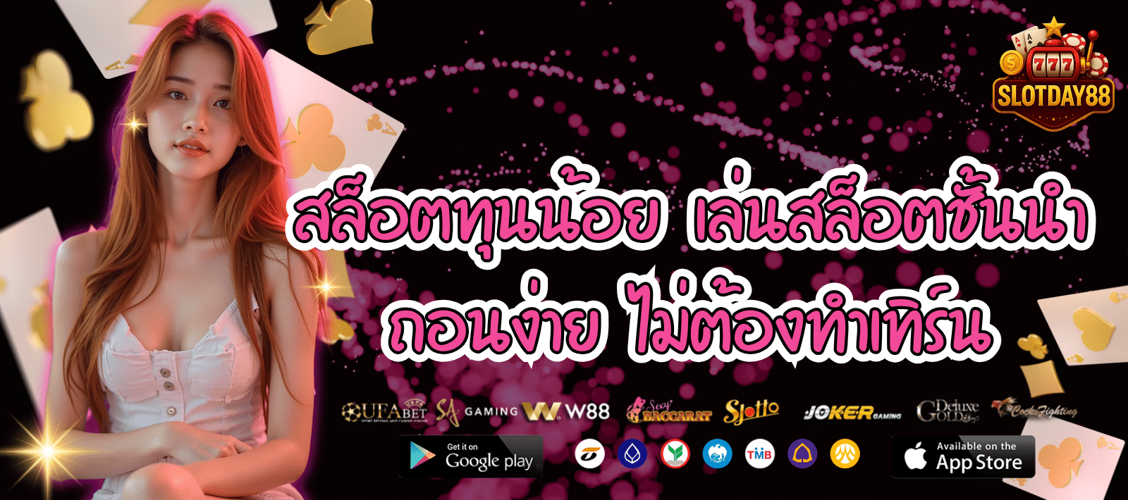 SLOTDAY88-เว็บตรง
