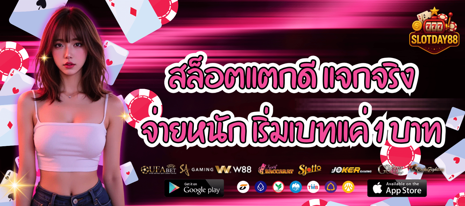 SLOTDAY88-เว็บสล็อตแจกจริง