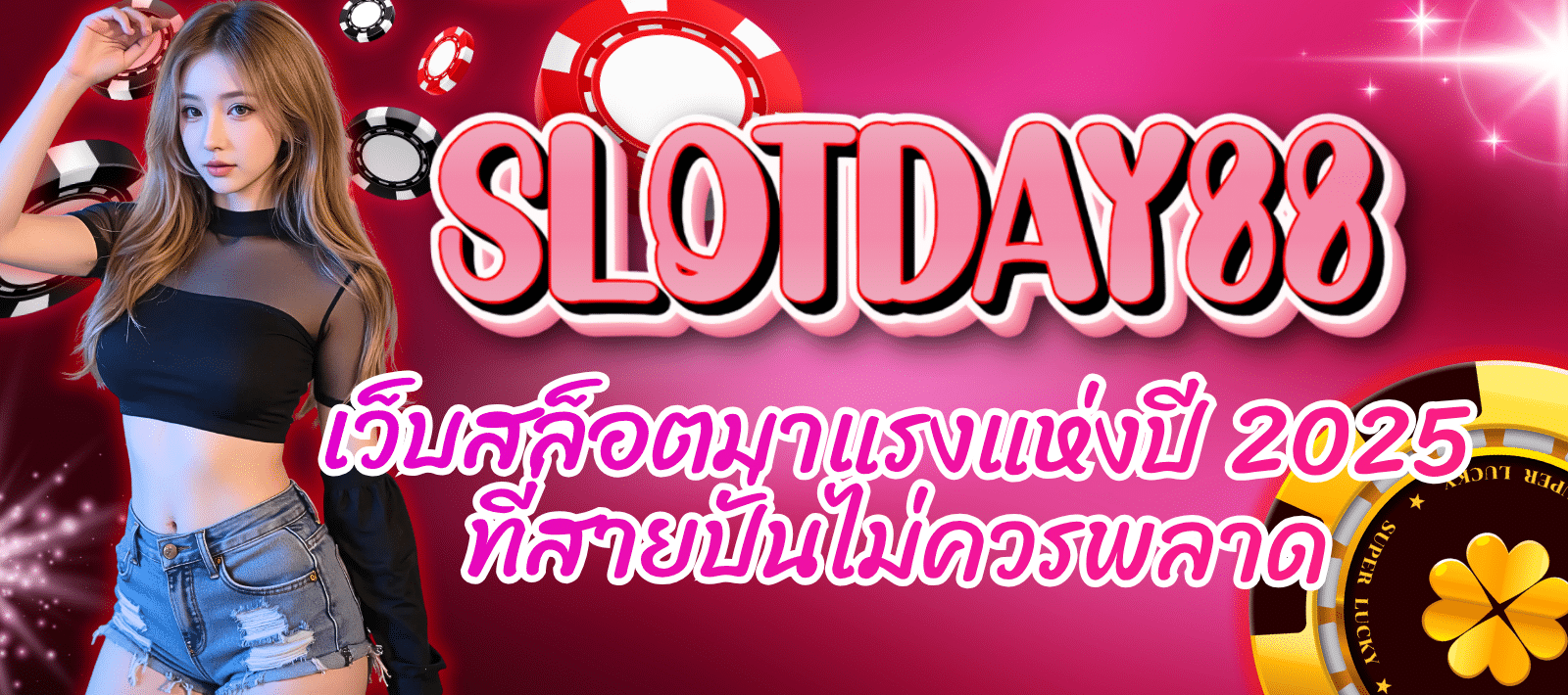 SLOTDAY88-สล็อตมาแรง-01