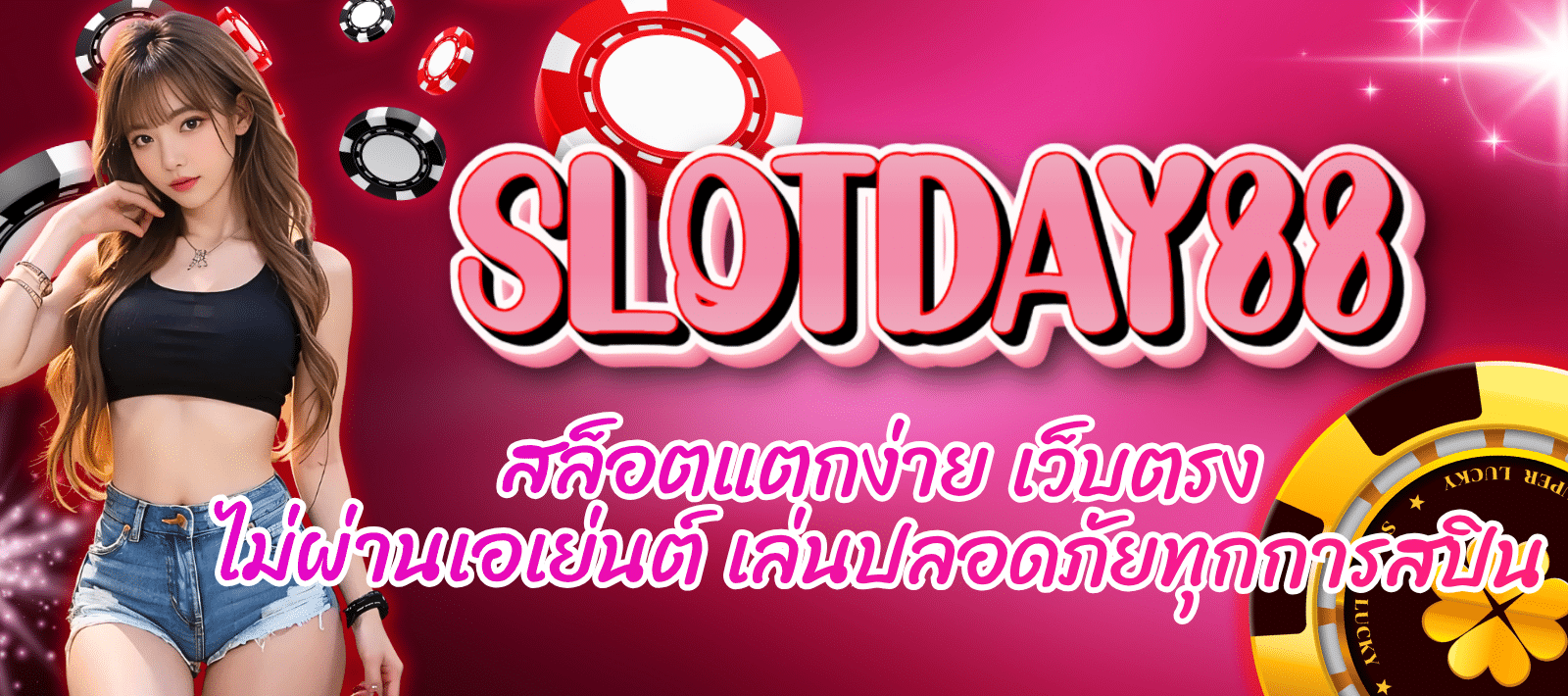 SLOTDAY88-สล็อตแตกง่าย-01