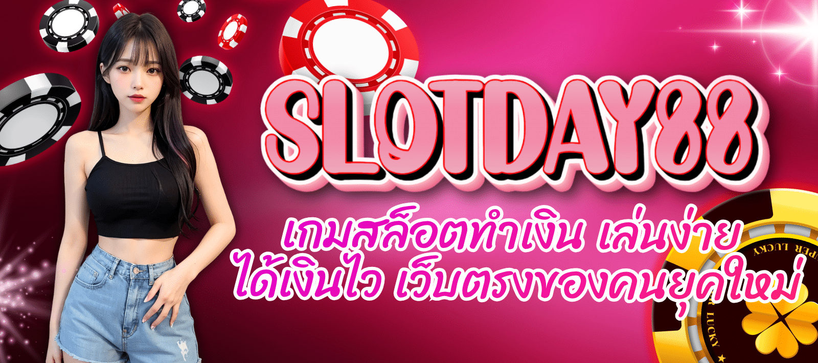 SLOTDAY88-เกมสล็อตทำเงิน-01
