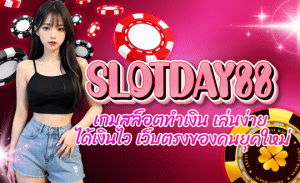 SLOTDAY88-เกมสล็อตทำเงิน
